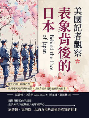 cover image of 美國記者觀察表象背後的日本